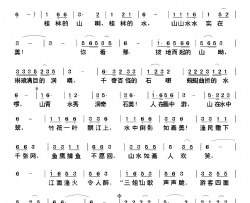 桂林山水美简谱