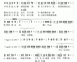 当保安简谱