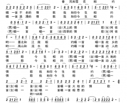 相约情歌简谱-华永芳演唱-于武东/范景治词曲