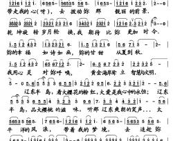 辽宁之恋简谱-又名：半岛之恋