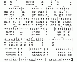 帕米尔雄鹰简谱-李晓军词 黄向光曲