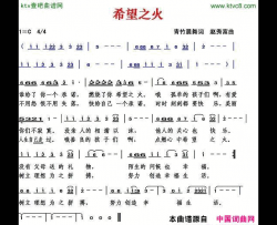 希望之火青竹晨舞词赵秀富曲简谱