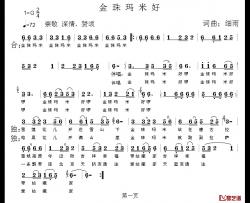 金珠玛米好简谱-细雨 词曲