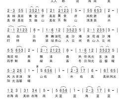 海南美简谱-毕健民词 刘北休曲