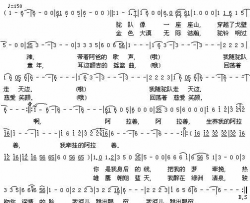 啊,阿拉善简谱