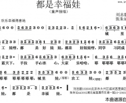都是幸福娃简谱