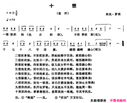 恩施民歌：十想简谱