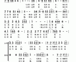 欢聚花乡领唱、合唱简谱-王莉演唱-孙康宁/吴克敏、周俊超词曲