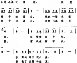我爱雨中清源山简谱