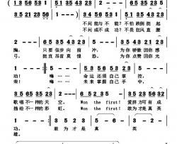 敢为才是真英雄简谱