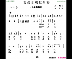 我们参观赵州桥表演唱简谱