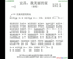 宜昌，我美丽的家简谱