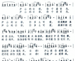 庐山的云彩简谱-邓海伦演唱