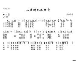 马桑树儿搭灯台湖南民歌简谱