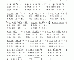 遥远的小山村简谱