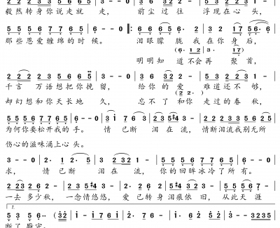 断情泪简谱(歌词)-萧郎演唱-一笑奈何晓斅曲谱