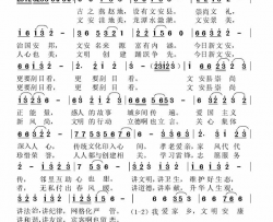 文明安康看文安简谱