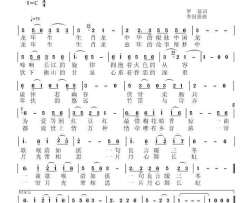 中国龙简谱-刘畅英演唱-罗荔/李国强词曲