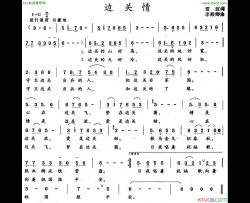 边关情雷波词李殿卿曲简谱