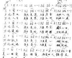 真心相爱简谱-范修奎词 钱诚曲