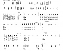 路简谱-胡子林词 孟庆云曲