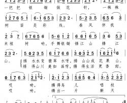 绣江山简谱-邓丹心词/颂今曲