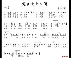 爱在天上人间简谱-倪永东词 马小贵曲