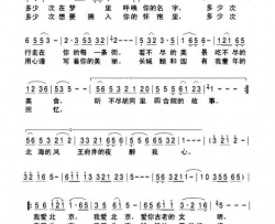 我爱北京温娜词李东石曲简谱-月亮小茉演唱-温娜/李东石词曲