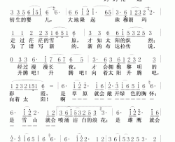 向着太阳简谱-《西藏在述说》插曲