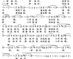 伊犁河我心中的歌简谱-崇秀平演唱-小雨制谱