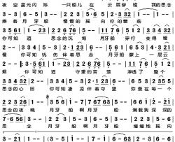 月牙船 简谱-柴更生词 浅笑曲许志刚-