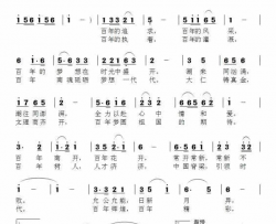 百年南开简谱