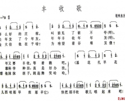 丰收歌简谱-吉林朝鲜族民歌