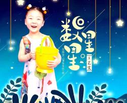 数星星简谱-王艺雯演唱-范修奎/张朱伦词曲