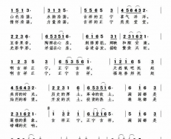 吉祥正宁简谱