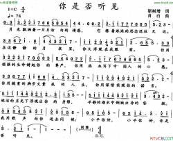 你是否听见简谱
