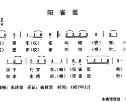 阳雀蛋简谱