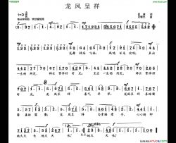 龙凤呈祥段康词范曙光曲龙凤呈祥段康词 范曙光曲简谱