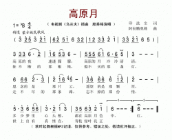 高原月电视剧《乌兰夫》插曲简谱-殷秀梅演唱