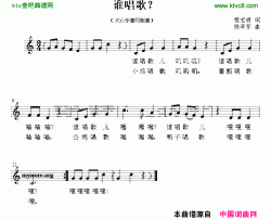 谁唱歌五线谱简谱