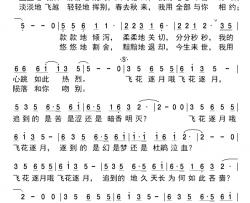 飞花逐月简谱-许冬子词 吴雄曲