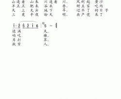 共产党来了救穷人电影《陕北牧歌》插曲简谱