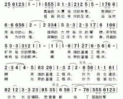歌唱你，基建工程兵简谱-葛逊词/程明秦曲李双江-
