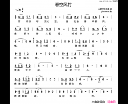 春空风竹简谱
