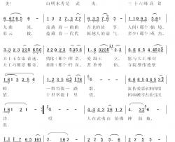 印象武夷山简谱-施荣焕词/东方曲熊立红-