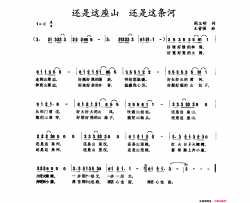 还是这座山还是这条河简谱