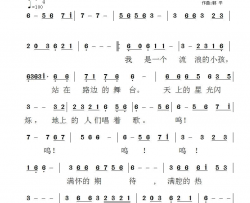 流浪的心简谱