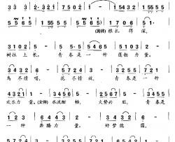 青春力量简谱-任卫新词 李星慧、金甘曲
