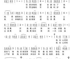我的父母我的歌简谱-羽佳词/刘北休曲