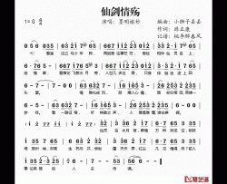 仙剑情殇简谱(歌词)-墨明棋妙演唱-桃李醉春风记谱